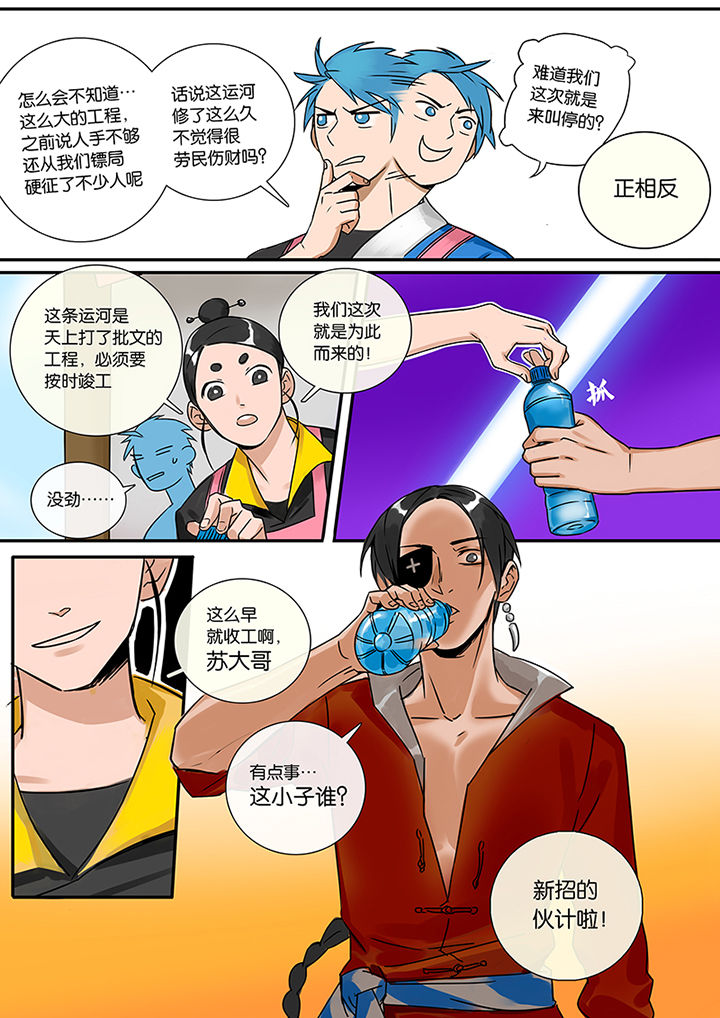《十二司月》第9章新任务 第9页