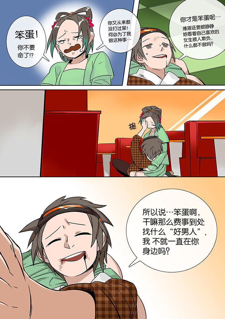 《十二司月》第8章高白 第10页