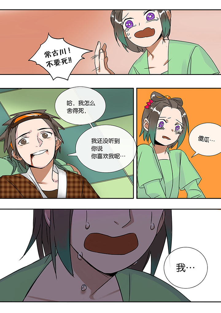 《十二司月》第8章高白 第11页