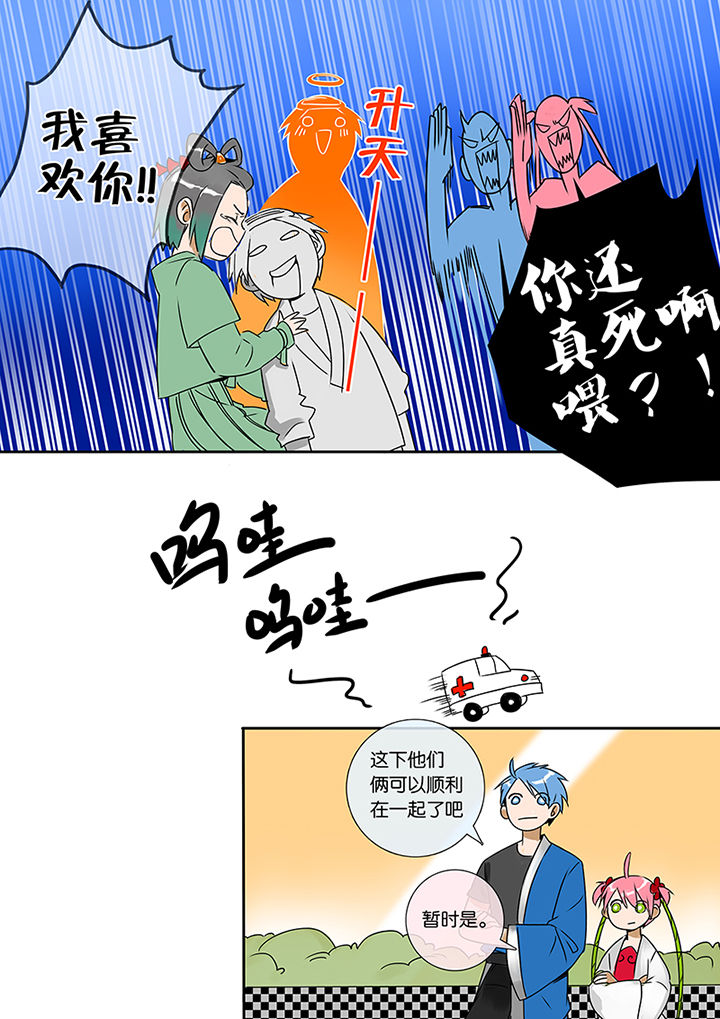 《十二司月》第8章高白 第12页