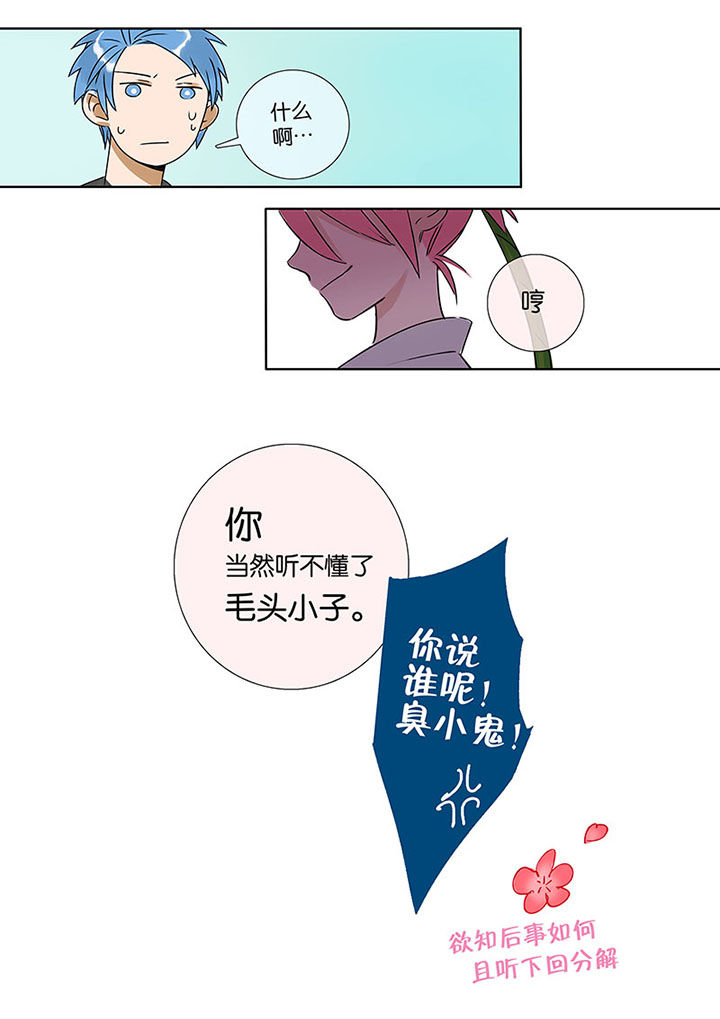 《十二司月》第8章高白 第14页