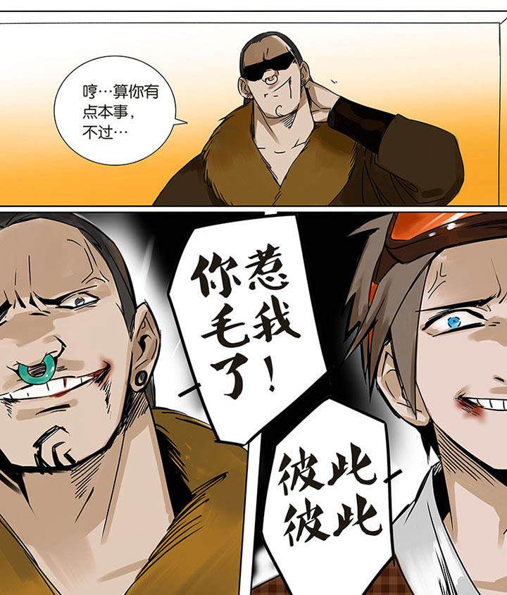 《十二司月》第8章高白 第1页