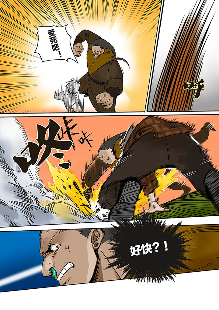 《十二司月》第8章高白 第2页