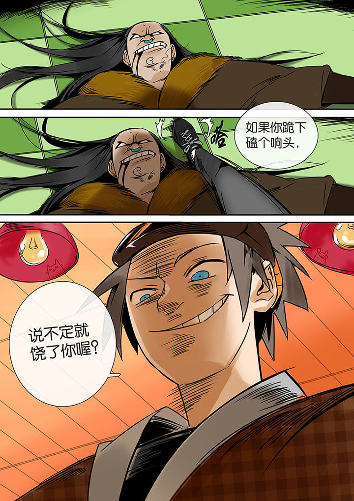 《十二司月》第8章高白 第5页