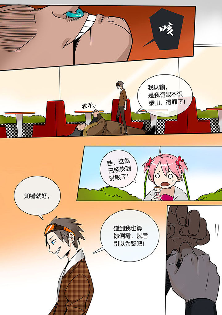 《十二司月》第8章高白 第6页