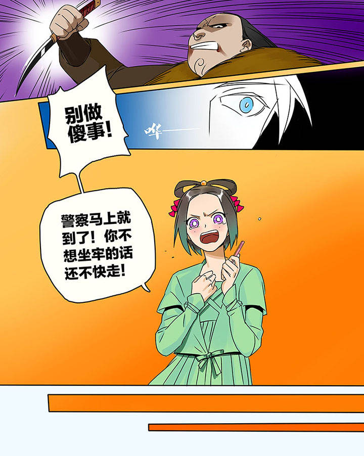 《十二司月》第8章高白 第8页