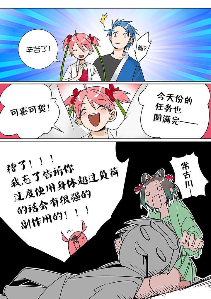 《十二司月》第8章高白 第9页