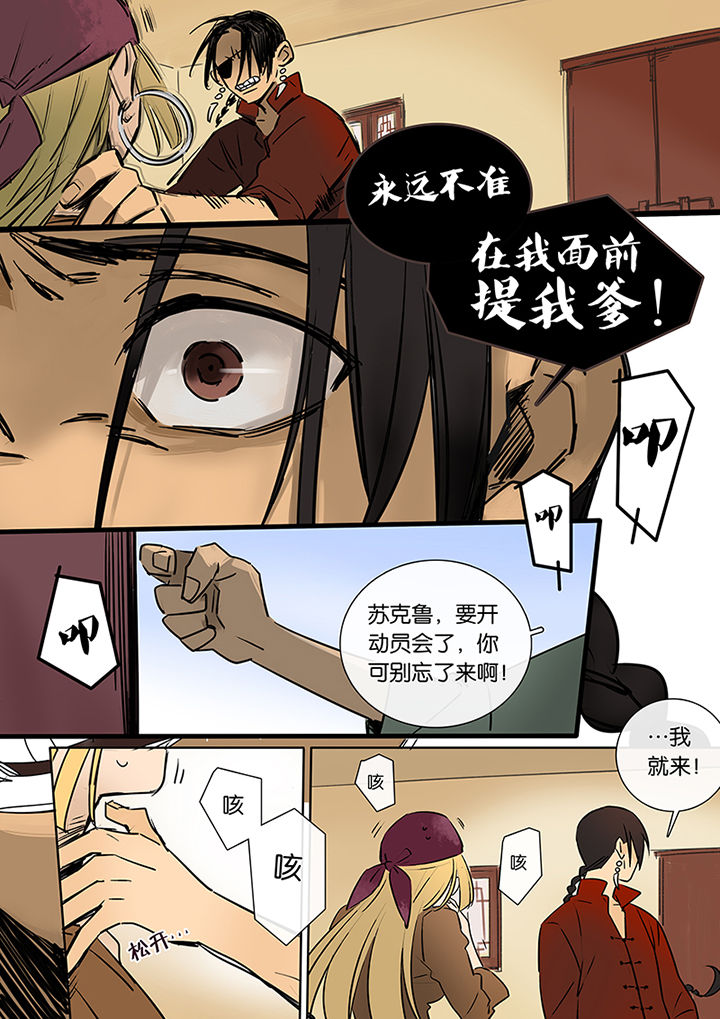《十二司月》第10章运河 第10页