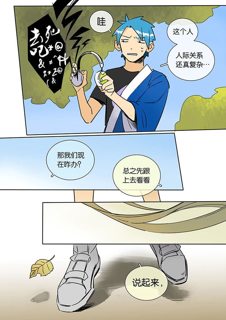 《十二司月》第10章运河 第12页