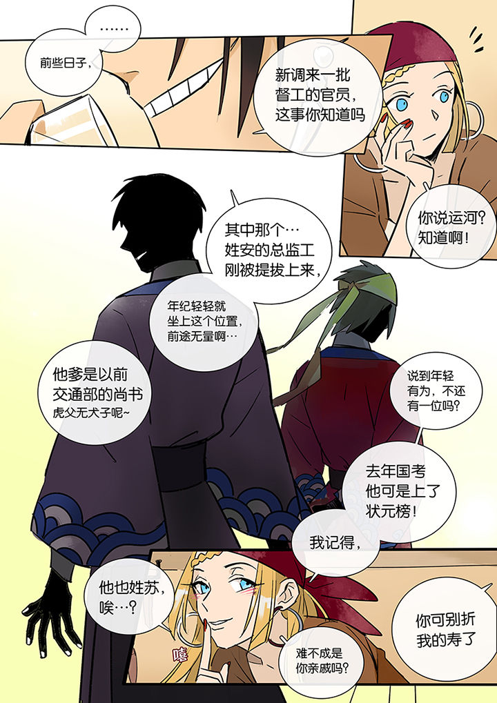 《十二司月》第10章运河 第3页