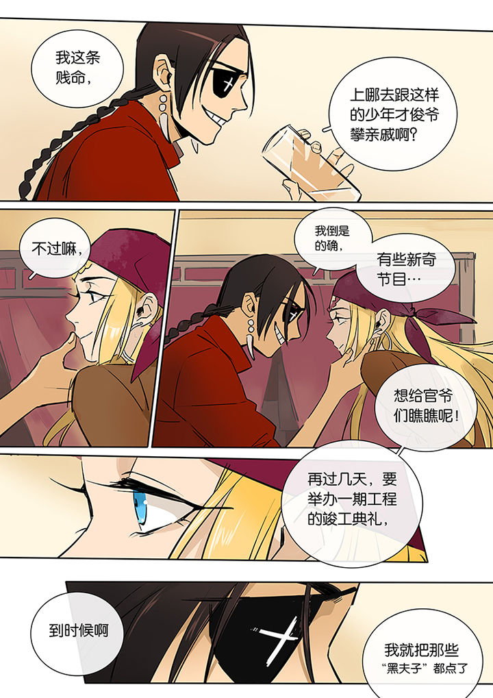 《十二司月》第10章运河 第4页