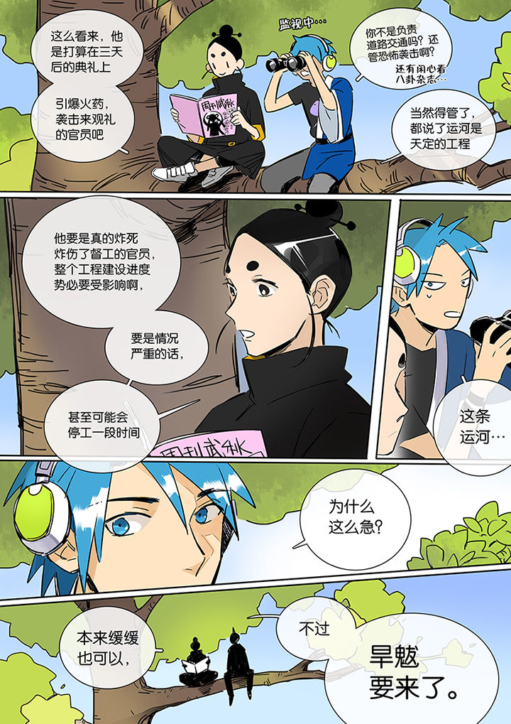 《十二司月》第10章运河 第7页