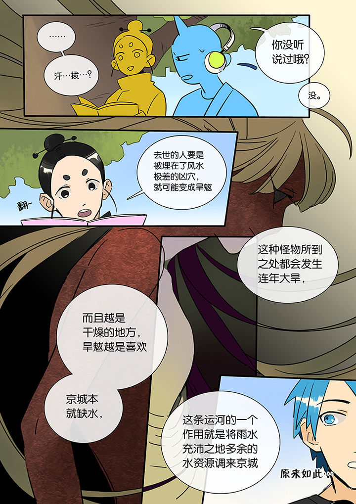 《十二司月》第10章运河 第8页