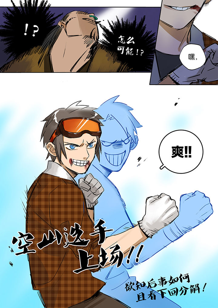 《十二司月》第7章附体 第10页