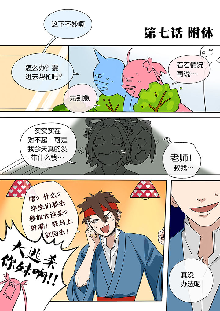 《十二司月》第7章附体 第1页