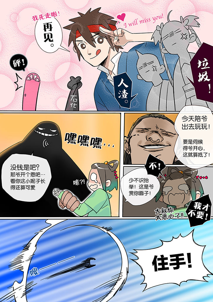 《十二司月》第7章附体 第2页