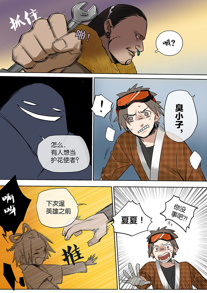 《十二司月》第7章附体 第3页