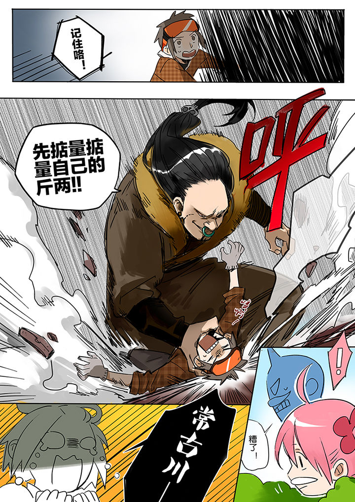 《十二司月》第7章附体 第4页