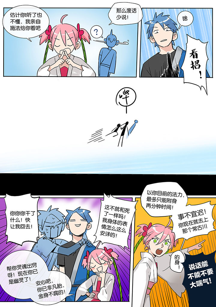 《十二司月》第7章附体 第6页