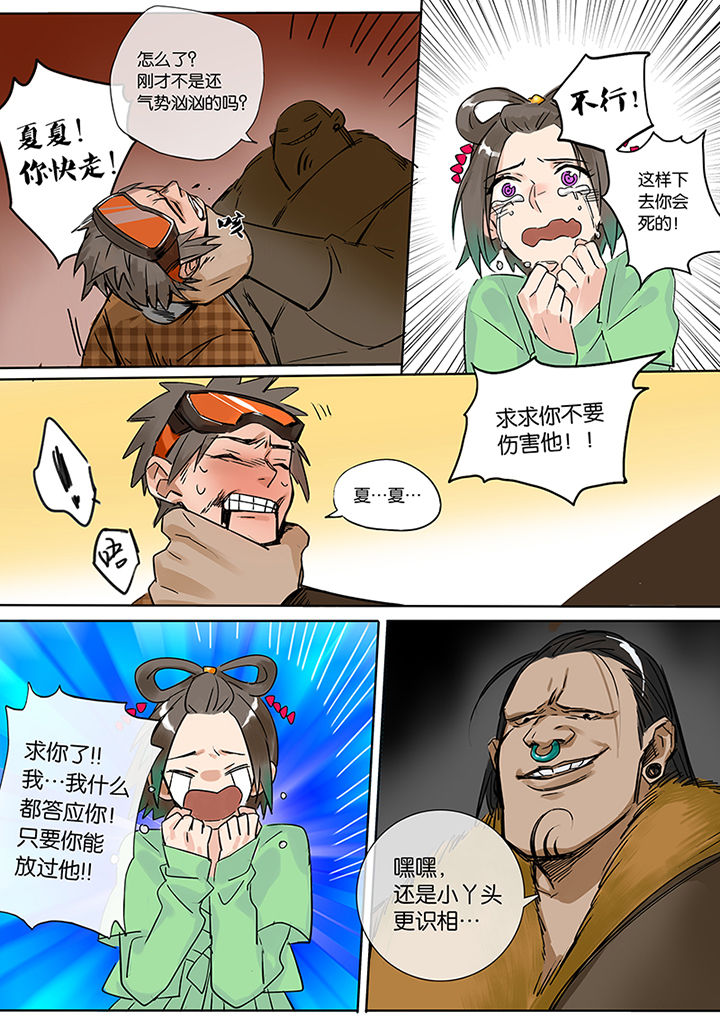《十二司月》第7章附体 第7页