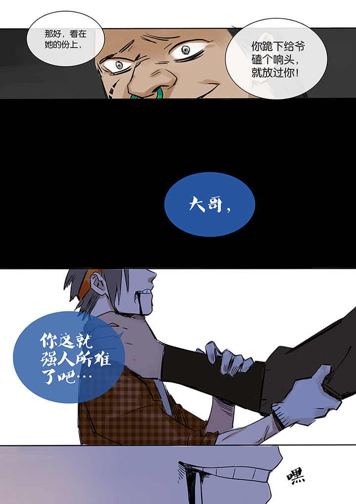 《十二司月》第7章附体 第8页