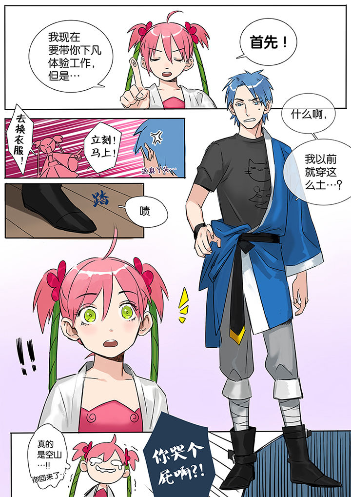 《十二司月》第6章桃花运 第1页