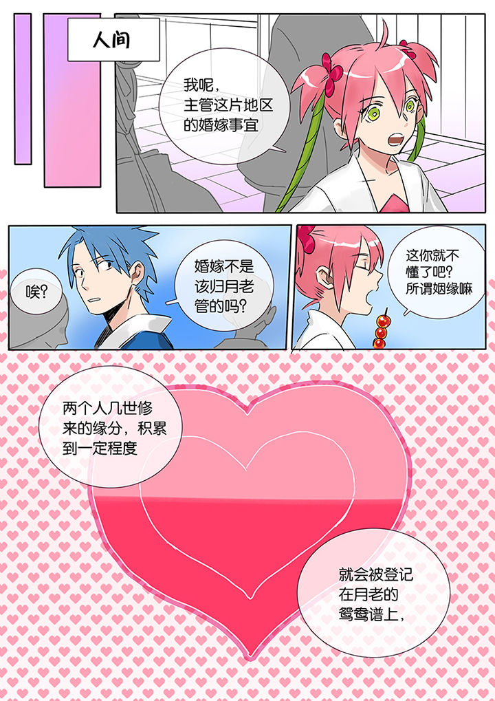 《十二司月》第6章桃花运 第2页