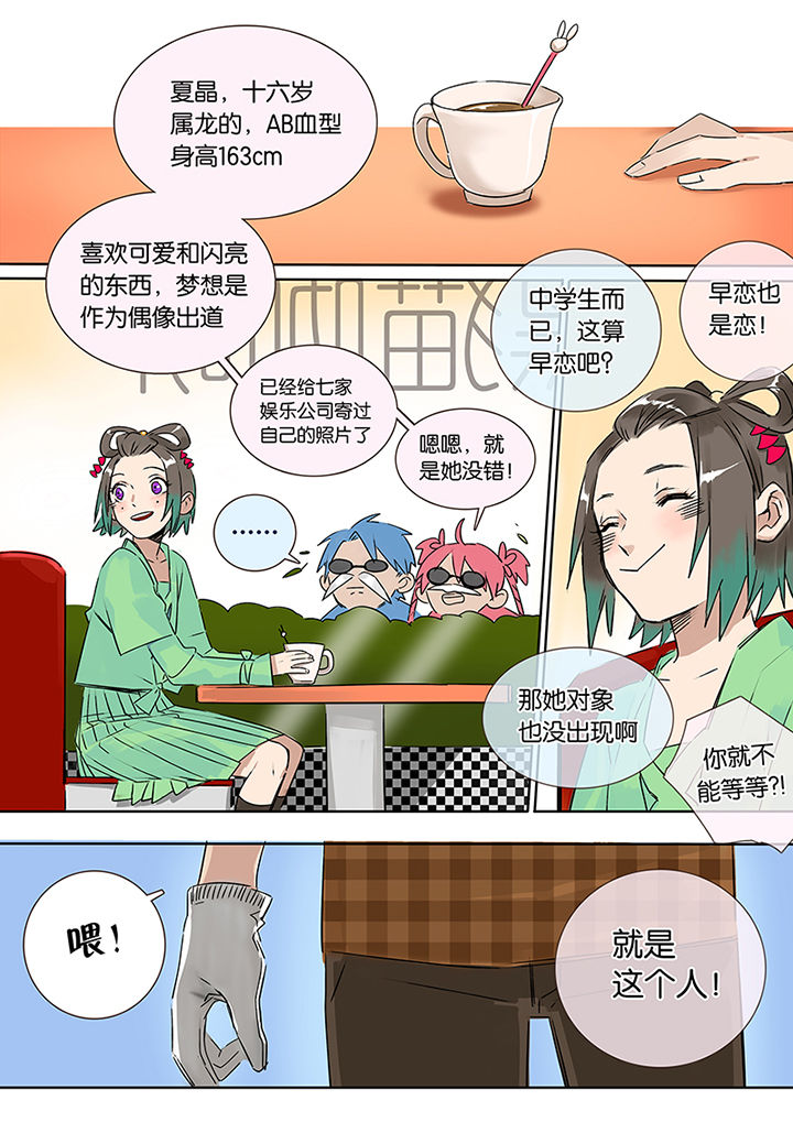 《十二司月》第6章桃花运 第4页