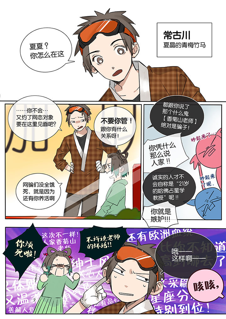 《十二司月》第6章桃花运 第5页