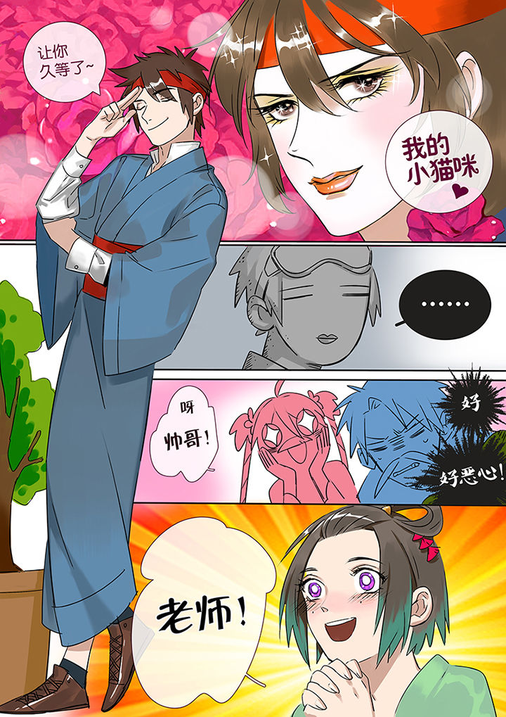《十二司月》第6章桃花运 第6页