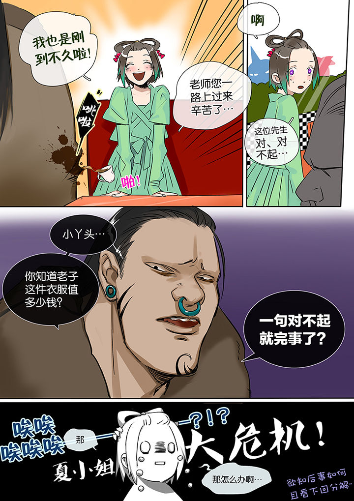 《十二司月》第6章桃花运 第7页