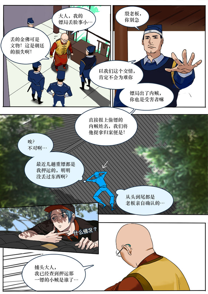 《十二司月》第1章 第10页