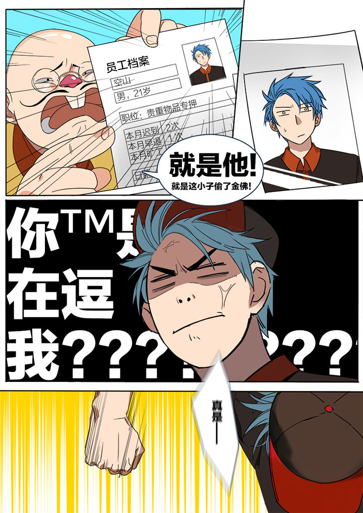 《十二司月》第1章 第11页