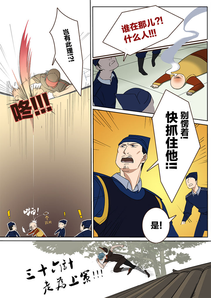 《十二司月》第1章 第12页