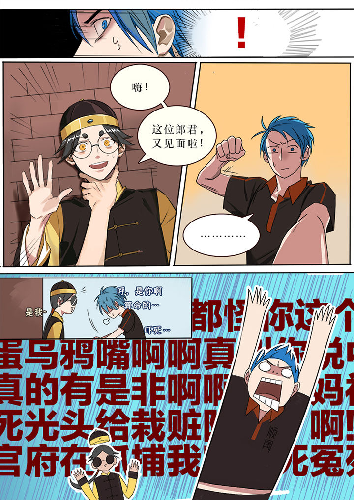 《十二司月》第1章 第14页