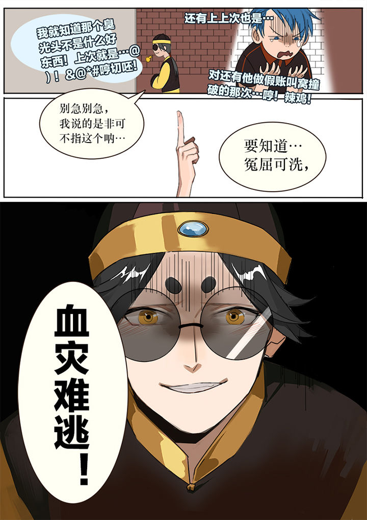 《十二司月》第1章 第15页
