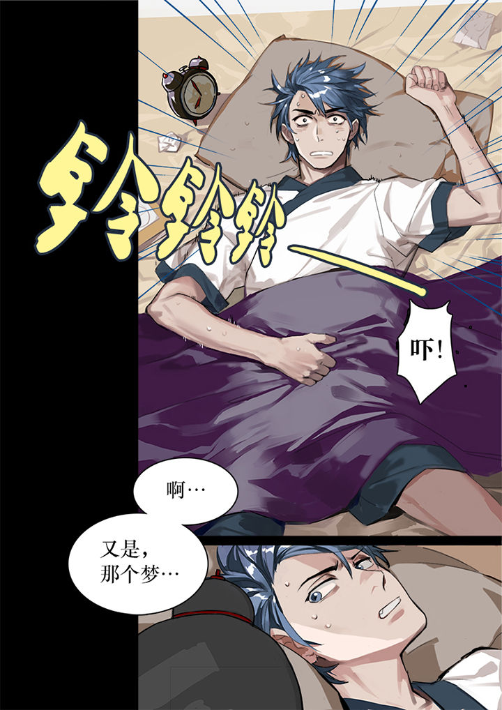 《十二司月》第1章 第4页