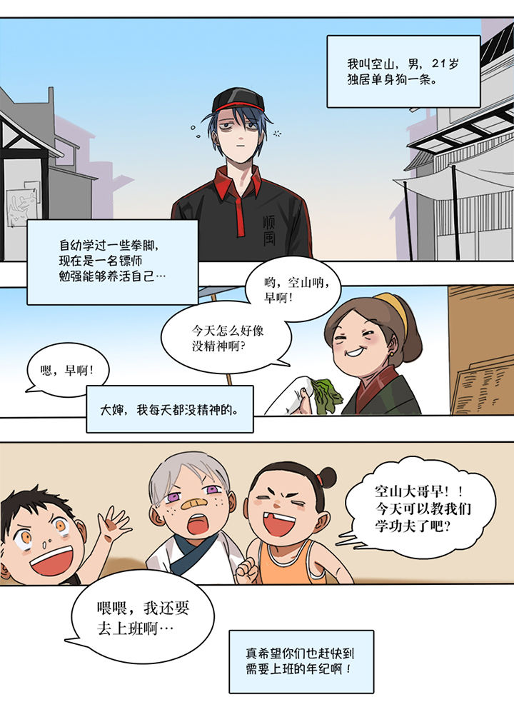 《十二司月》第1章 第5页