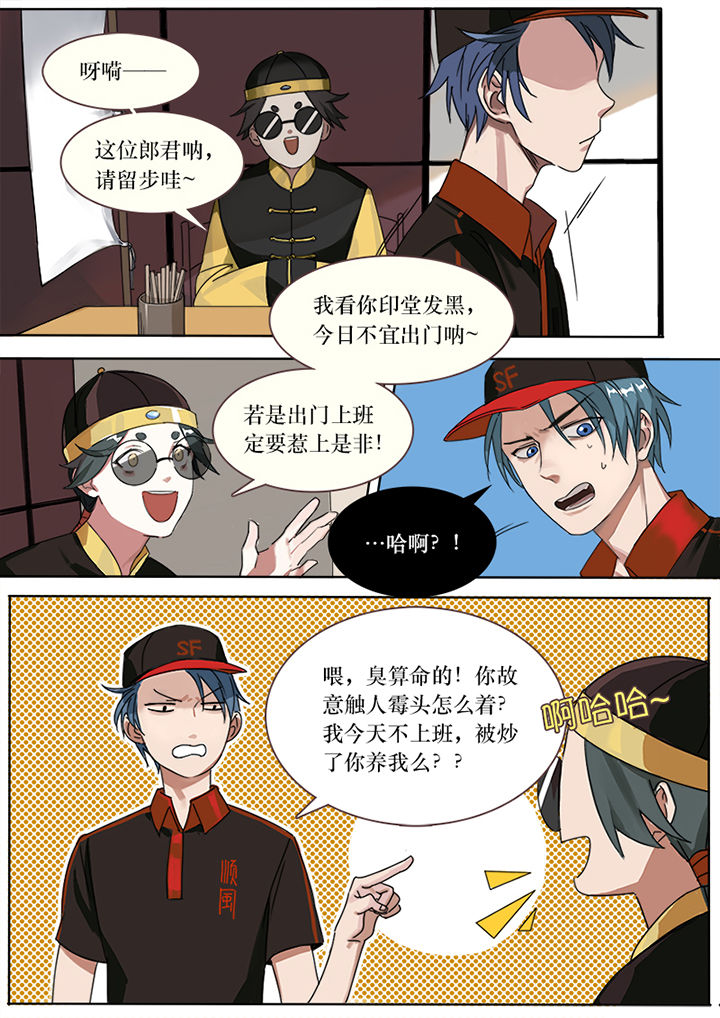 《十二司月》第1章 第6页