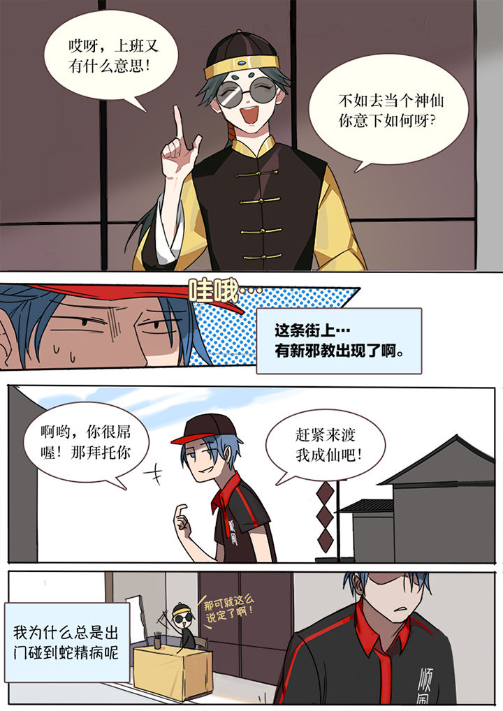 《十二司月》第1章 第7页