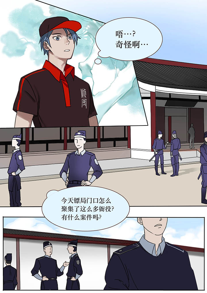 《十二司月》第1章 第8页
