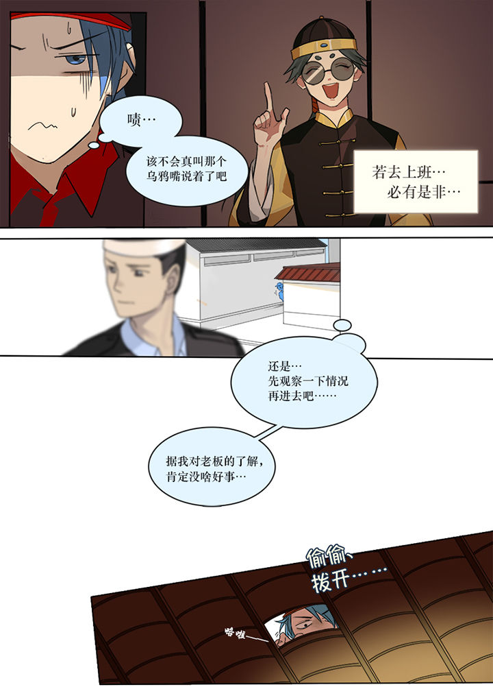 《十二司月》第1章 第9页