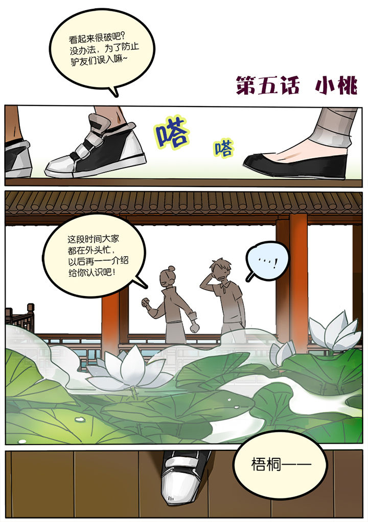 《十二司月》第5章小桃 第1页