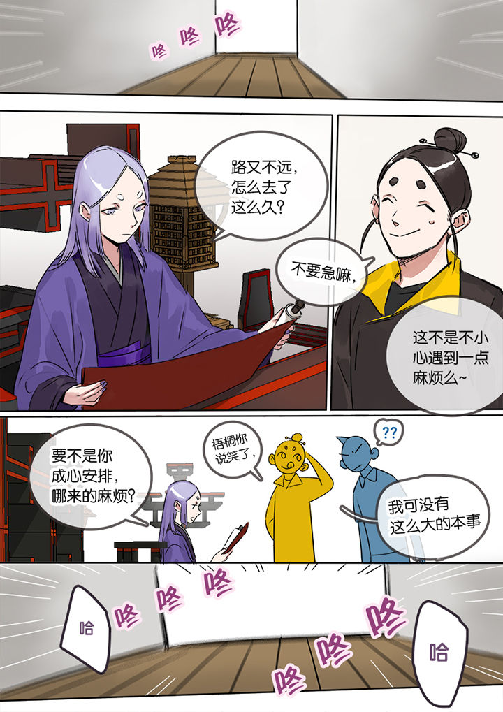 《十二司月》第5章小桃 第3页
