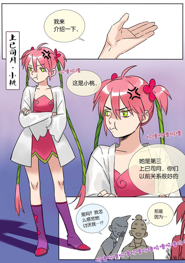 《十二司月》第5章小桃 第6页