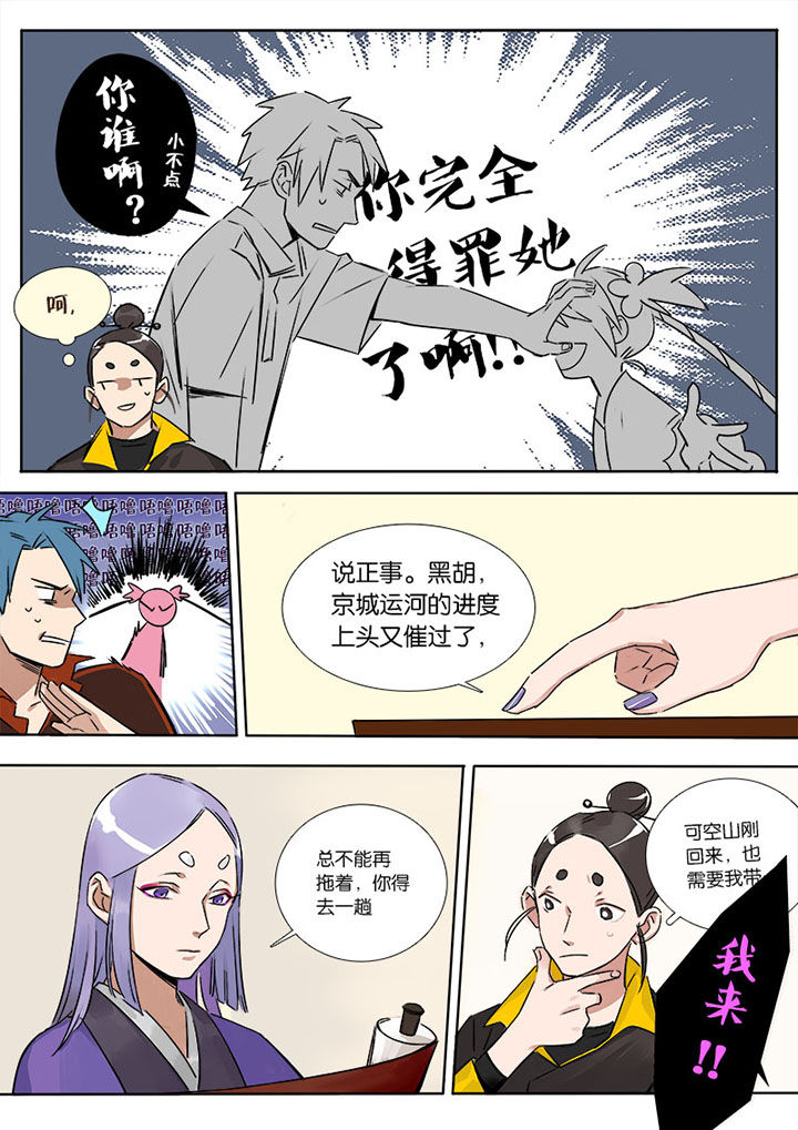 《十二司月》第5章小桃 第7页