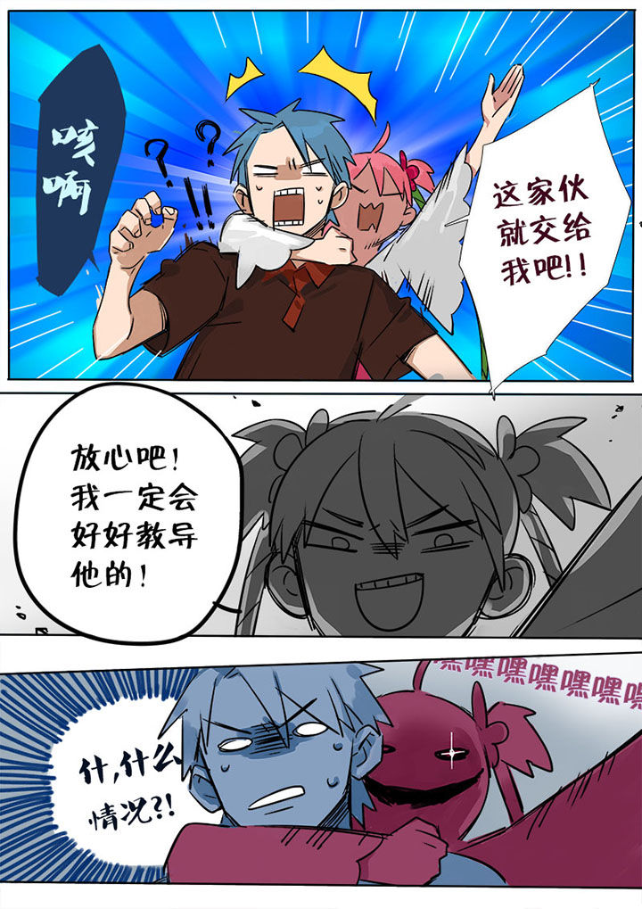 《十二司月》第5章小桃 第8页