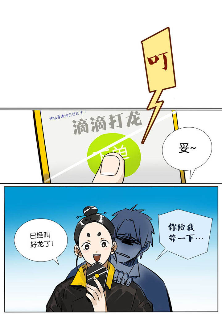 《十二司月》第4章十二司月 第1页