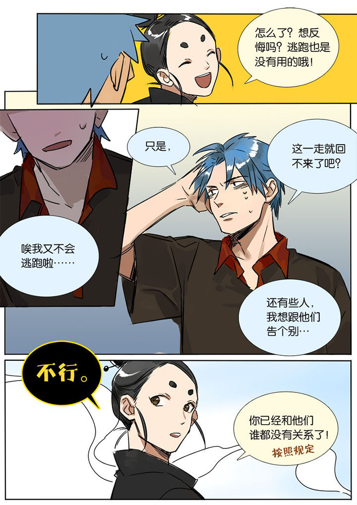 《十二司月》第4章十二司月 第2页