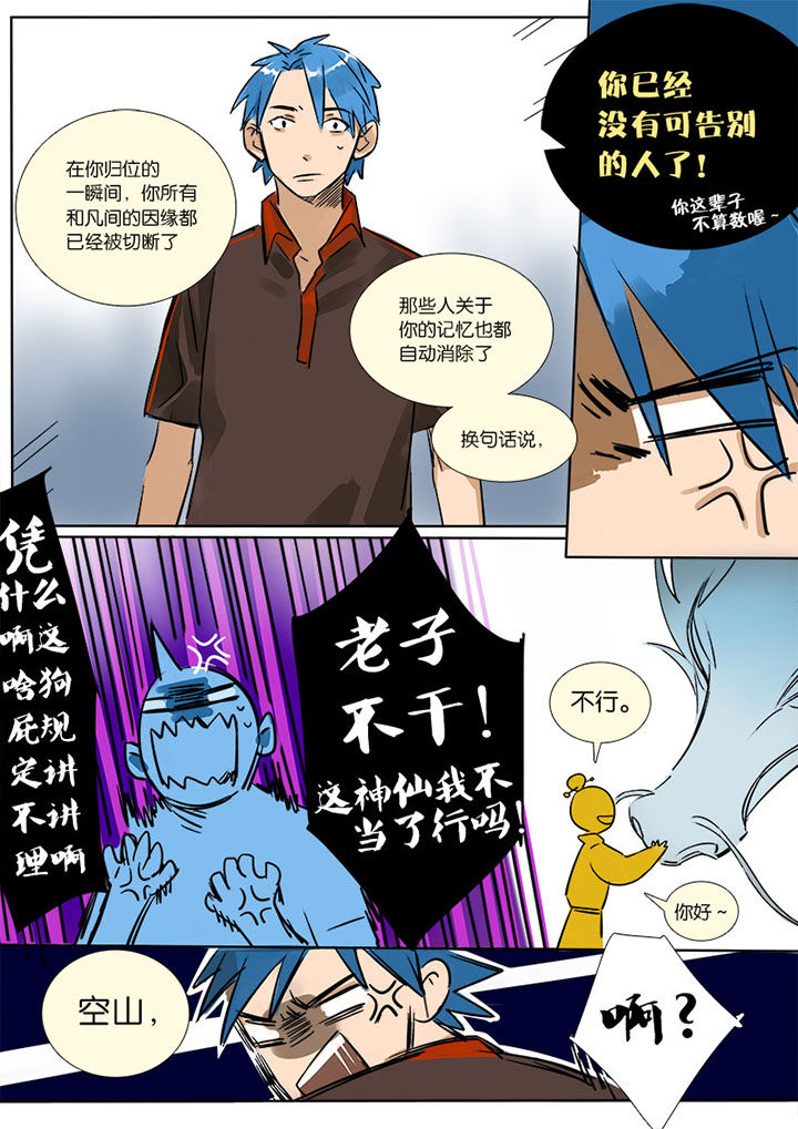 《十二司月》第4章十二司月 第3页